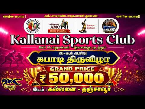 QF | ARASANGUDI vs KULIMATHUR |#KALLANAI#THANJAVUR MENS KABADDI#2026