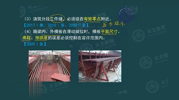 30 一建市政實務 懸臂澆築法【轉載自大立教育DL】 - 天天要聞