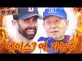앗! 한국어 패치 완ㅋ 겸손함 X 실력 모두 갖춘 ✨니퍼트✨| 최강야구 | JTBC 240422 방송 image