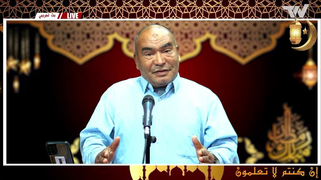 #ان_كنتم_لاتعلمون  الحلقة السابعة