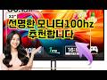 ❤️추천 모니터100hz ✨생생한 색감과 부드러운 화면! 100Hz QHD IPS 모니터로 업무와 여유를 동시에!🚀