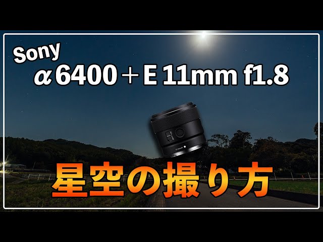 【風景・建築・星景に】Sony E 11mm F1.8 827 sddefault.jpg