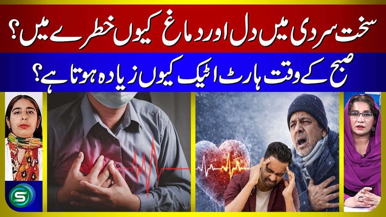 Why Cold Weather Affects the Heart & Brain | Sahar Taskin | Morning Heart Attack Risk Explained