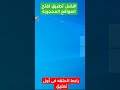 افضل تطبيق لفتح المواقع المحجوبه