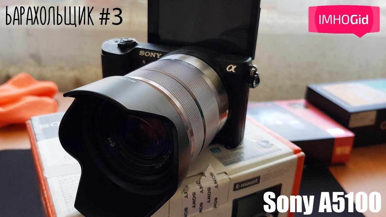 Sony A5100 с Авито Барахольщик 3 YouTube