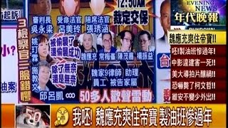 01292015 年代晚報張雅琴挑戰新聞