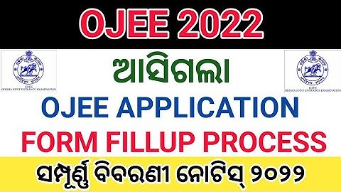 OJEE Online Application Form Fillup Process 2022 Odisha । OJEE Exam 2022 । OJEE Form Fillup 2022 ।