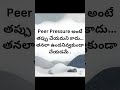ఇది సాధారణం కాదు. #digitalmahila #lifeskillsforchildren#smc4#PeerPressure#SelfConfidence#Confidence