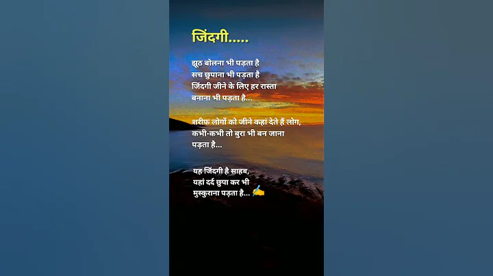 जिंदगी पर एक खुबसूरत शायरी 😍 #youtubeshorts #lifequotes  #whatsappstatus #sadstatus #inspiringquote