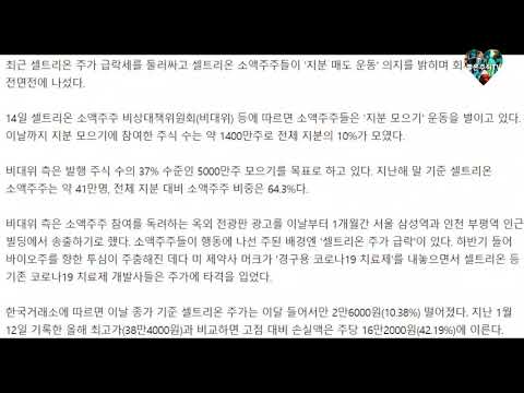 셀트리온 헬스케어 제약 오늘은 시장 수급 시간외 대차거래 다 좋다 