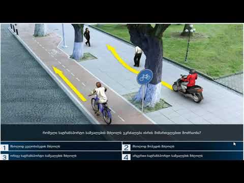 48 მართვის მოწმობის ბილეთები (16.გასწრება შემხვედრი ტრანსპორტის გვერდის ავლით)