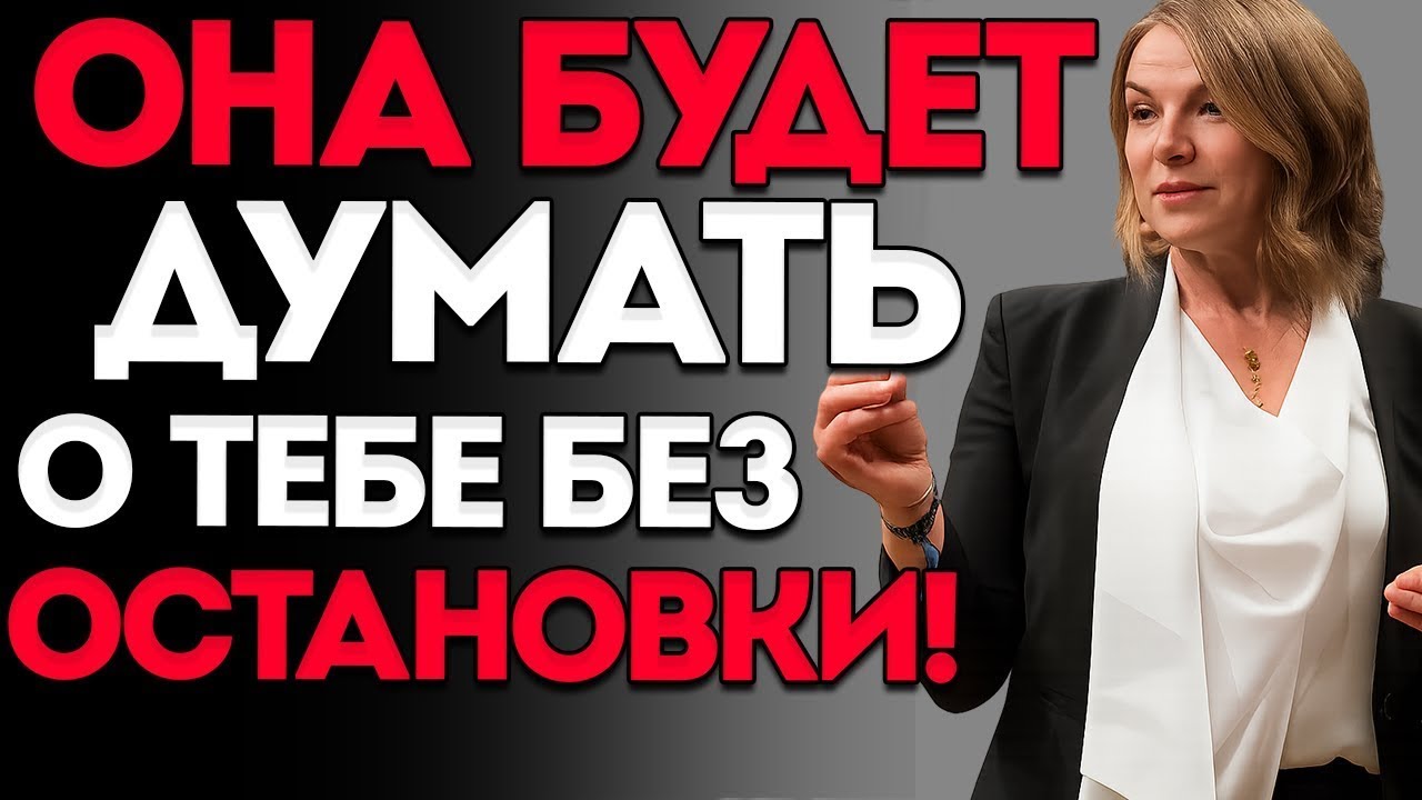 Все МУЖЧИНЫ Должны Это Услышать — 7 Психологических Приёмов, Которые Сводят Женщин С Ума