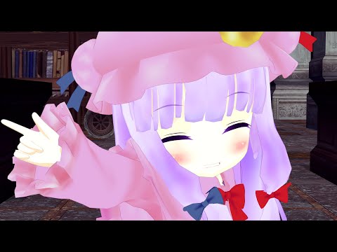 【東方MMD】「うまぴょい伝説」【パチュリーの日】