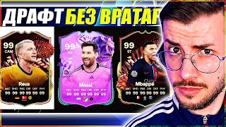 картинка: ДРАФТ ПРЕДИЗВИКАТЕЛСТВО ПСЖ - БОРУСИЯ ДОРТМУНД EA FC 24