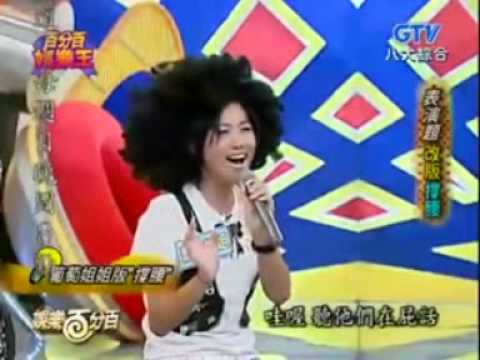 葡萄姐姐在2010-07-02 百分百娱乐王唱撑腰