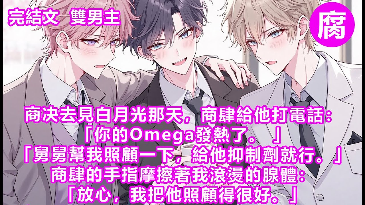 #ABO 【完結】我趴在他的腿上打哆嗦，攥緊了他的衣擺：「舅舅，給我...... 抑製劑。」商肆扔了手機，目光落到我臉上：「我家沒有這種東西。」犬齒刺入我的腺體：「你的丈夫不願幫你的時候，舅舅都願意。