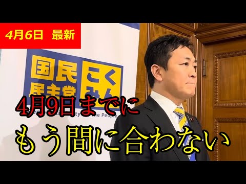 2025年4月6日 与野党党首会談後 玉木代表ぶら下がり