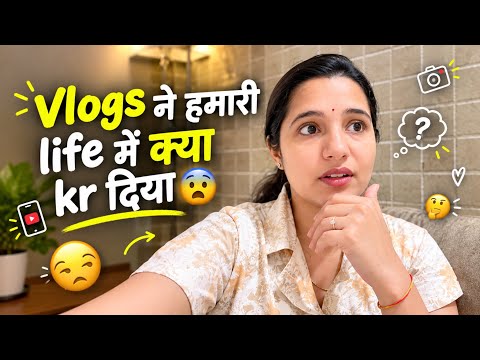 Vlogs ने हमारी life में क्या kr diya 😧