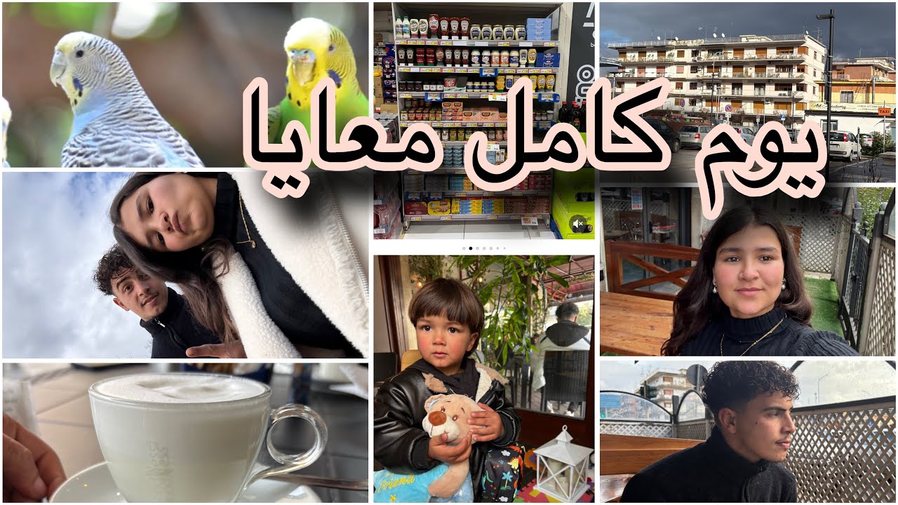 يوم كامل معانا🇮🇹 استمتعنا و اكلنا بيزا 🍕 ❤️