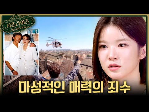 [서프살롱] <strong>연인</strong> 덕분에 두 번이나 탈옥한 남자🚁 죄수의 마성적인 매력은?!, MBC 260405 방송 #서프라이즈미스터리살롱