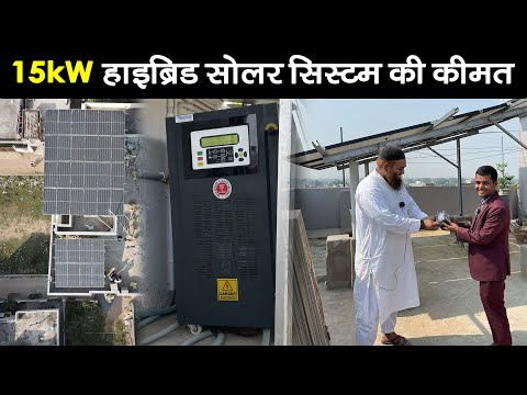 15kW Hybrid Solar System Price without Battery in India - Solar से सीधा चलाएं AC, Lift और Water Pump