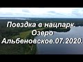 Поездка в национальный парк браславские озера .Озеро Альбеневское.07.2020.