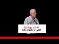 لطفي حجي يتحدث عن ثغرات في مشروع الحبيب بورقيبة عطلت قطار التنمية في تونس