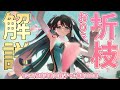 【鳴潮】折枝(おりえ)の使い方/性能/育成/音骸/武器/編成を解説します【めいちょう】