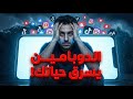 الدوبامين يدم رك بصمت لماذا لم تعد تشعر بأي شغف 
