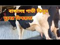 দুধের গ্যারান্টি না হইলে টাকা ফেরত