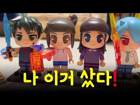 신비아파트 <strong>블럭</strong> 피규어!! <strong>레고</strong> <strong>호환</strong>!!