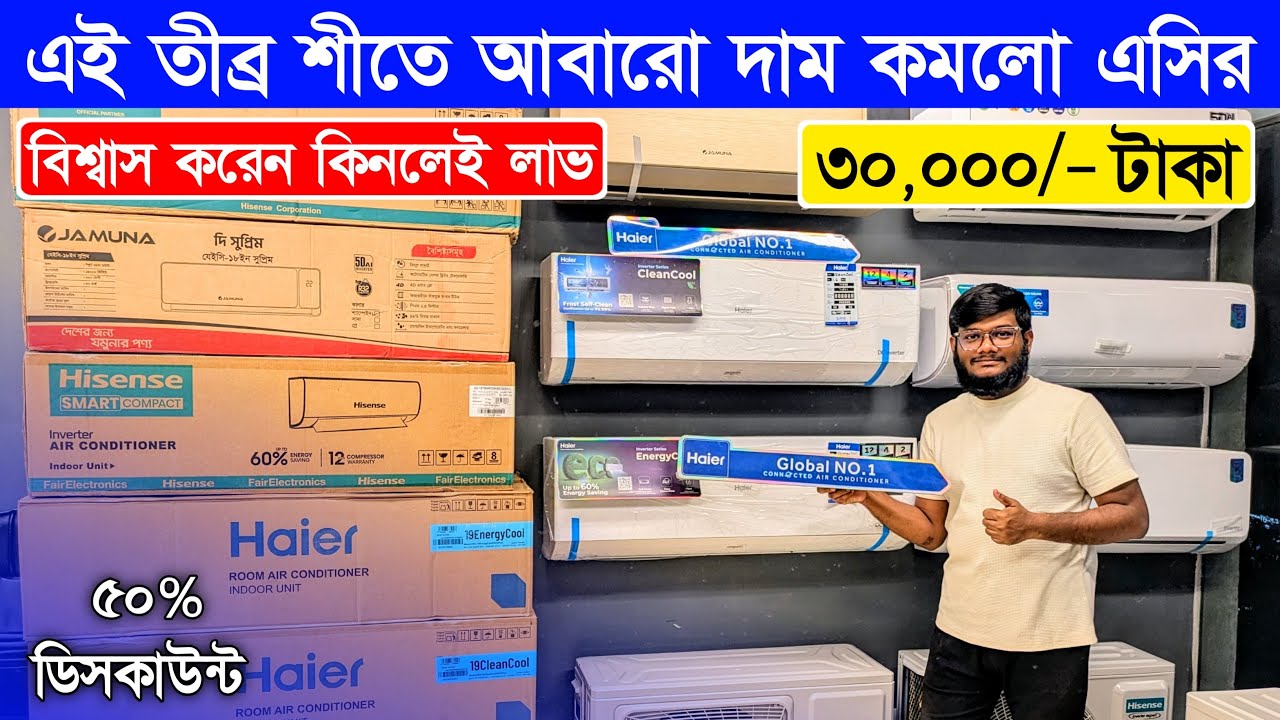 Haier/Midea/Hisense/Gree AC Price In Bangladesh 2026 | AC Price In Bangladesh 2026 | AC Price In BD