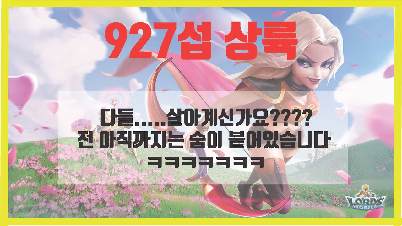 [lords mobile] 로드모바일 927서버로 서버이전 또 필드