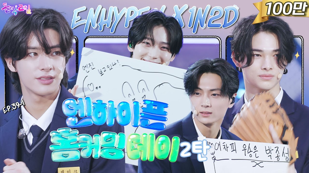 SUB] EP.39-2 ENHYPEN | We love you, ENGENE‼️ | Idol 1N2D ENHYPEN