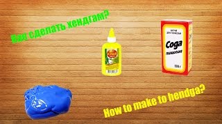 Как сделать хендгам в домашних условиях How to make Hingham (chewing gum for hands) at home