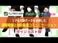 リアル行動データを活用した顧客理解とOMO最適コミュニケーション｜ウェブ解析士協会FlashセミナーVol.25