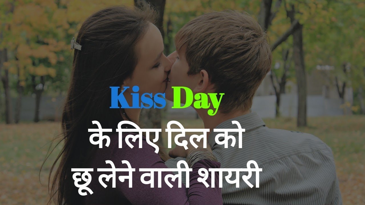 Kiss Day Quotes In Hindi || Kiss Day Quotes , Shayari , Wishes ...