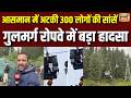Gulmurg Gandola Rescue Operation: Gandola Ride में फंसे 300 लोग | Jammu Kashmir | Omar Abdullah