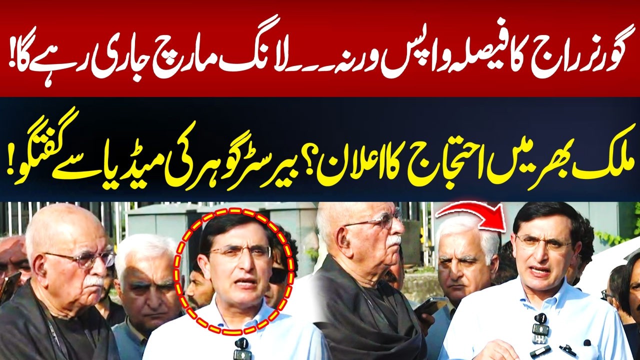 PTI Announces Protest | Barrister Gohar Aggressive Media Talk  | Hum News | Pakistan