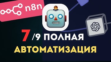 Курс N8N #7: Как ОТЛОВИТЬ ВСЕ ошибки в автоматизации? Error Workflow для начинающих