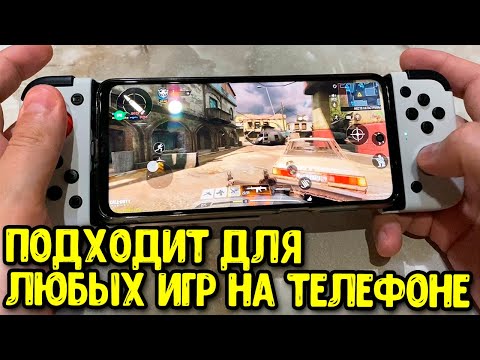 Геймпад для ЛЮБОЙ ИГРЫ на Андроид - GameSir X2 Настройка и обзор топ геймпада для android