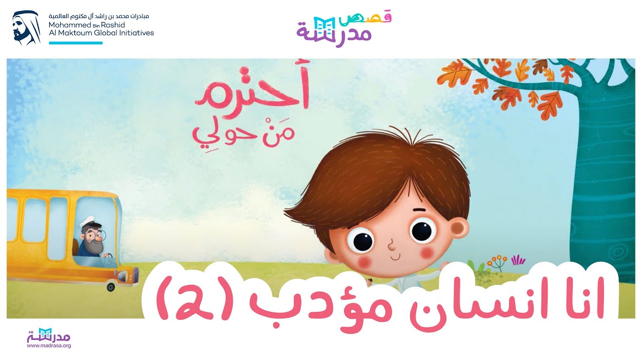 قصص مدرسة | أحمد الله