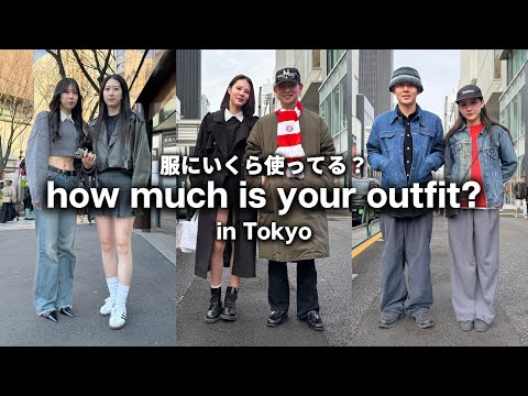 東京の若者は服にいくらお金を使ってる？ ファッションチェック in 表参道【ストリートスナップ 】