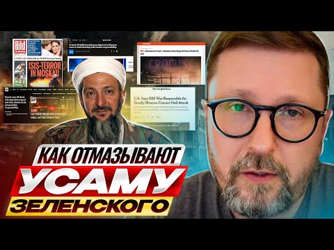 Как отмазывают Усаму Зеленского