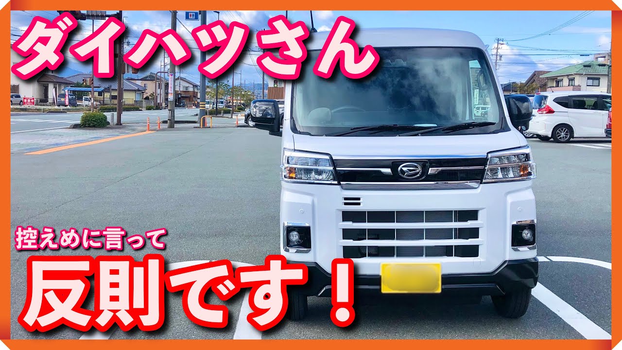 【新型アトレー】一般道路　走行レビューしてみた