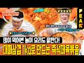 [#피크타임] 재울 필요 없이 곧장 조리! 먹짱 김준현의 밥을 부르는 레시피 즉석제육볶음 | #신상출시편스토랑 | KBS 250627방송
