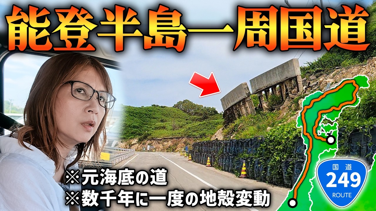 【能登半島一周250㎞】連続崖崩れ&海底隆起の異形の国道を走ったら衝撃の光景が…【国道249号線】