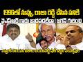 నువ్వు రాజా రెడ్డి చేసిన పనికి..వైస్సార్ బాధపడలేదా.. షాక్ ఇచ్చిన పయ్యావుల | Raja Reddy | Jagan | YSR