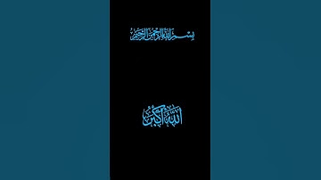 وإذ بوأنا لا إبراهيم مكان البيت.ياسر الدوسري سوره الحج كرومات قرآن شاشه سوداء ملونه
