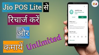 How to earn money through Jio POS Lite Application|| कैसे Jio POS Lite से  रिचार्ज करके पैसे कमाये|| screenshot 5